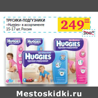 Акция - ТРУСИКИ-ПОДГУЗНИКИ «Huggies»