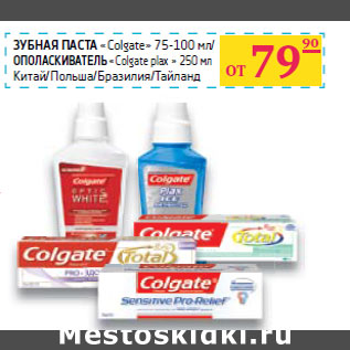 Акция - «Colgate»