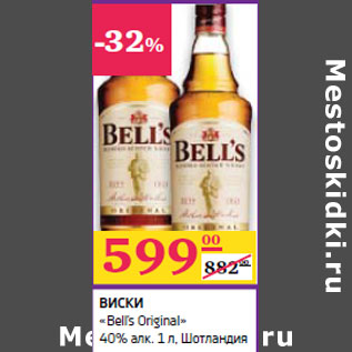 Акция - ВИСКИ «Bell’s Original» 40% алк. Шотландия