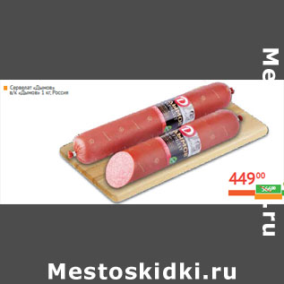 Акция - Сервелат «Дымов» в/к «Дымов»