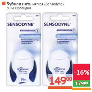 Акция - Зубная нить мягкая «Sensodyne»