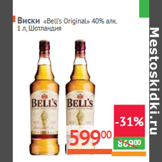 Акция - Виски «Bell’s Original» 40% алк. Шотландия