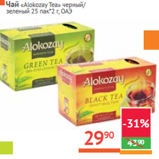 Акция - Чай «Alokozay Tea»