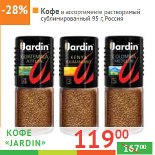 Акция - Кофе
