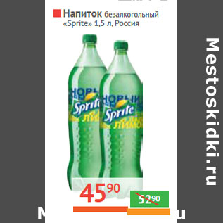 Акция - Напиток безалкогольный «Sprite» Россия