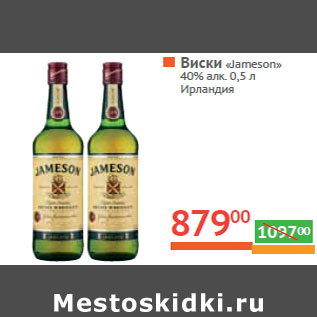 Акция - Виски «Jameson» 40% алк. Ирландия