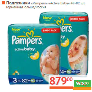 Акция - Подгузники «Pampers» «Active Baby»