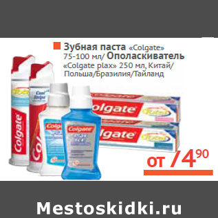 Акция - «Colgate»