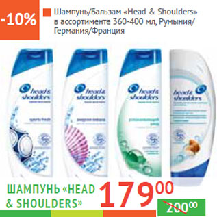 Акция - Шампунь/Бальзам «Head & Shoulders»