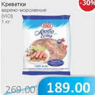 Акция - Креветки варено-мороженые (Vici)