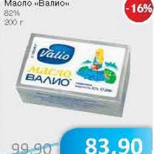 Акция - Масло "Валио" 82%