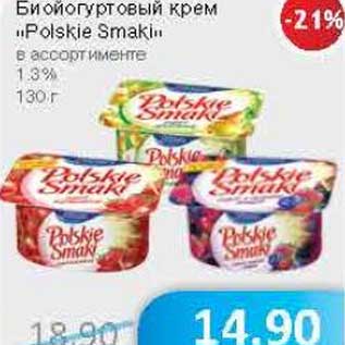 Акция - Биойогуртовый крем "Polskie Smaki" 1,3%