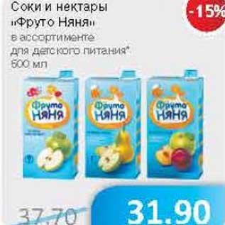 Акция - Соки и нектары "Фруто Няня "