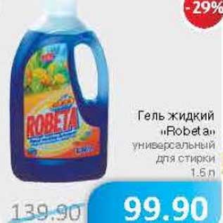 Акция - Гель жидкий "Robeta" универсальный для стирки