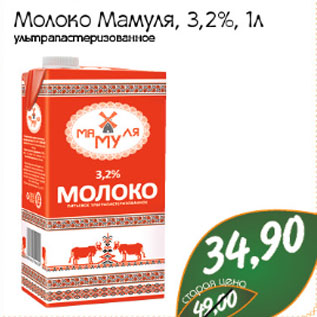 Акция - Молоко Мамуля