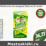 Магазин:Монетка,Скидка:Жидкость от комаров Тайга на 30 ночей