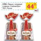 Магазин:Седьмой континент,Скидка:ХЛЕБ
«Марьин» солодовый
в нарезке «Хлебный Дом»