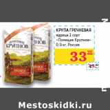 Магазин:Седьмой континент,Скидка:КРУПА ГРЕЧНЕВАЯ
ядрица 1 сорт
«Помещик Крупнов» 