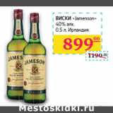 Магазин:Седьмой континент,Скидка:ВИСКИ
«Jamenson»
40% алк.Ирландия 