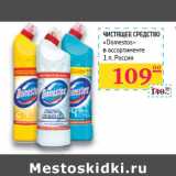 Магазин:Седьмой континент,Скидка:ЧИСТЯЩЕЕ СРЕДСТВО
«Domestos» 