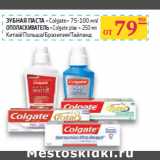 Магазин:Седьмой континент,Скидка:«Colgate»