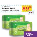 Магазин:Седьмой континент,Скидка:САЛФЕТКИ
ВЛАЖНЫЕ
детские «Pamperino
No
80», Россия