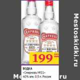 Магазин:Седьмой континент,Скидка:ВОДКА
«Смиpновъ
No
21»
40% алк. Россия