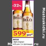 Магазин:Седьмой континент,Скидка:ВИСКИ
«Bell’s Original»
40% алк.  Шотландия 