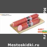 Магазин:Наш гипермаркет,Скидка:Сервелат «Дымов» в/к «Дымов» 