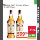 Магазин:Наш гипермаркет,Скидка:Виски «Bell’s Original» 40% алк.
 Шотландия