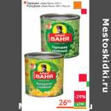 Магазин:Наш гипермаркет,Скидка:Горошек Кукуруза «Дядя Ваня» Россия