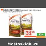 Магазин:Наш гипермаркет,Скидка:Крупа гречневая ядрица 1 сорт «Помещик 
Крупнов» Россия