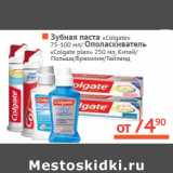 Магазин:Наш гипермаркет,Скидка:«Colgate»