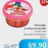 Магазин:Народная 7я Семья,Скидка:Кальмар со вкусом краба в рассоле (Балтийский Берег)