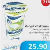 Магазин:Народная 7я Семья,Скидка:Йогурт «Bakoma» натуральный пробиотический 0,5%