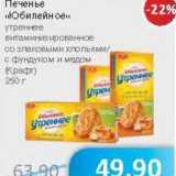 Магазин:Народная 7я Семья,Скидка:Печенье «Юбилейное» утреннее витаминизированное со злаковыми хлопьями/с фундуком и медом (Крафт)