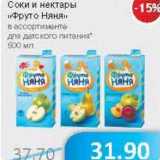 Магазин:Народная 7я Семья,Скидка:Соки и нектары «Фруто Няня »