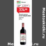 Магазин:Магнит гипермаркет,Скидка:Винный напиток 
КАГОР НОВЫЙ АФОН 
красный