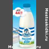 Магазин:Магнит гипермаркет,Скидка:Молоко Простоквашино пастеризованное 2,5%