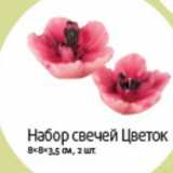 Магазин:Виктория,Скидка:Набор свечей Цветок