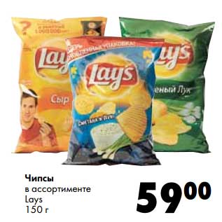 Акция - Чипсы Lays