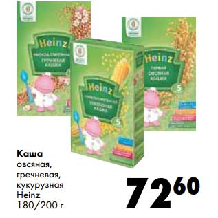 Акция - Каша овсяная, гречневая, кукурузная Heinz