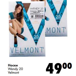 Акция - Носки Wendy 20 Velmont
