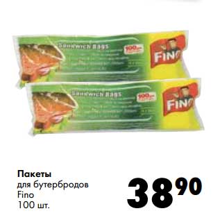 Акция - Пакеты для бутербродов Fino