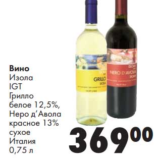 Акция - Вино Изола IGT Грилло белое 12,5%/Неро д