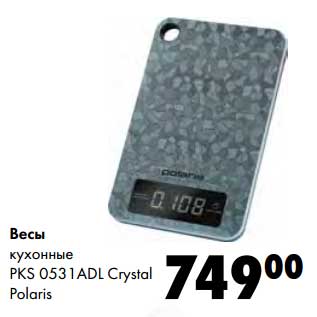 Акция - Весы кухонные PKS 0531 ADL Crystal Polaris