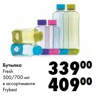 Акция - Бутылка Fresh 500/700 мл Frybest