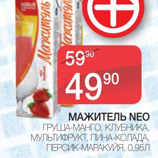 Акция - МАЖИТЕЛЬ NEO ГРУША-МАНГО, КЛУБНИКА, МУЛЬТИФРУКТ, ПИНА-КОЛАДА, ПЕРСИК-МАРАКУЙЯ