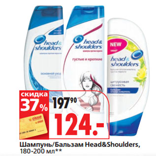 Акция - Шампунь/Бальзам Head&Shoulders,