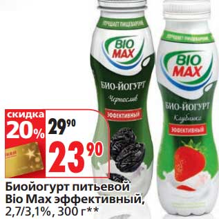 Акция - Биойогурт питьевой, Bio Max эффективный, 2,7/3,1%